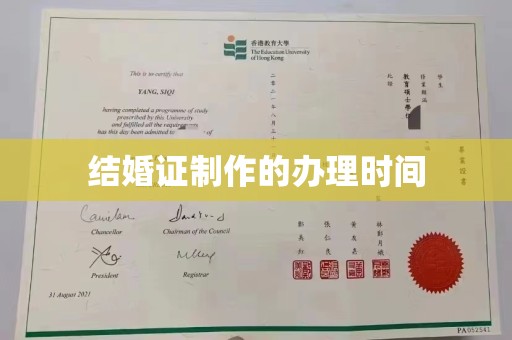阿拉善盟结婚证制作的办理时间
