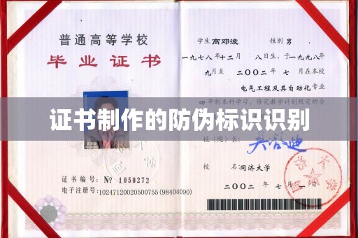 阿拉善盟证书制作的防伪标识识别