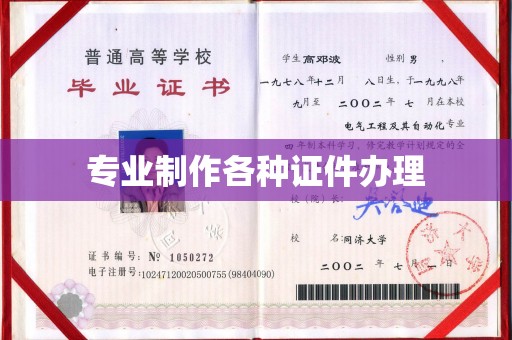 阿拉善盟专业制作各种证件办理