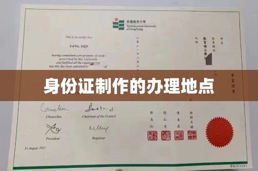 阿拉善盟身份证制作的办理地点